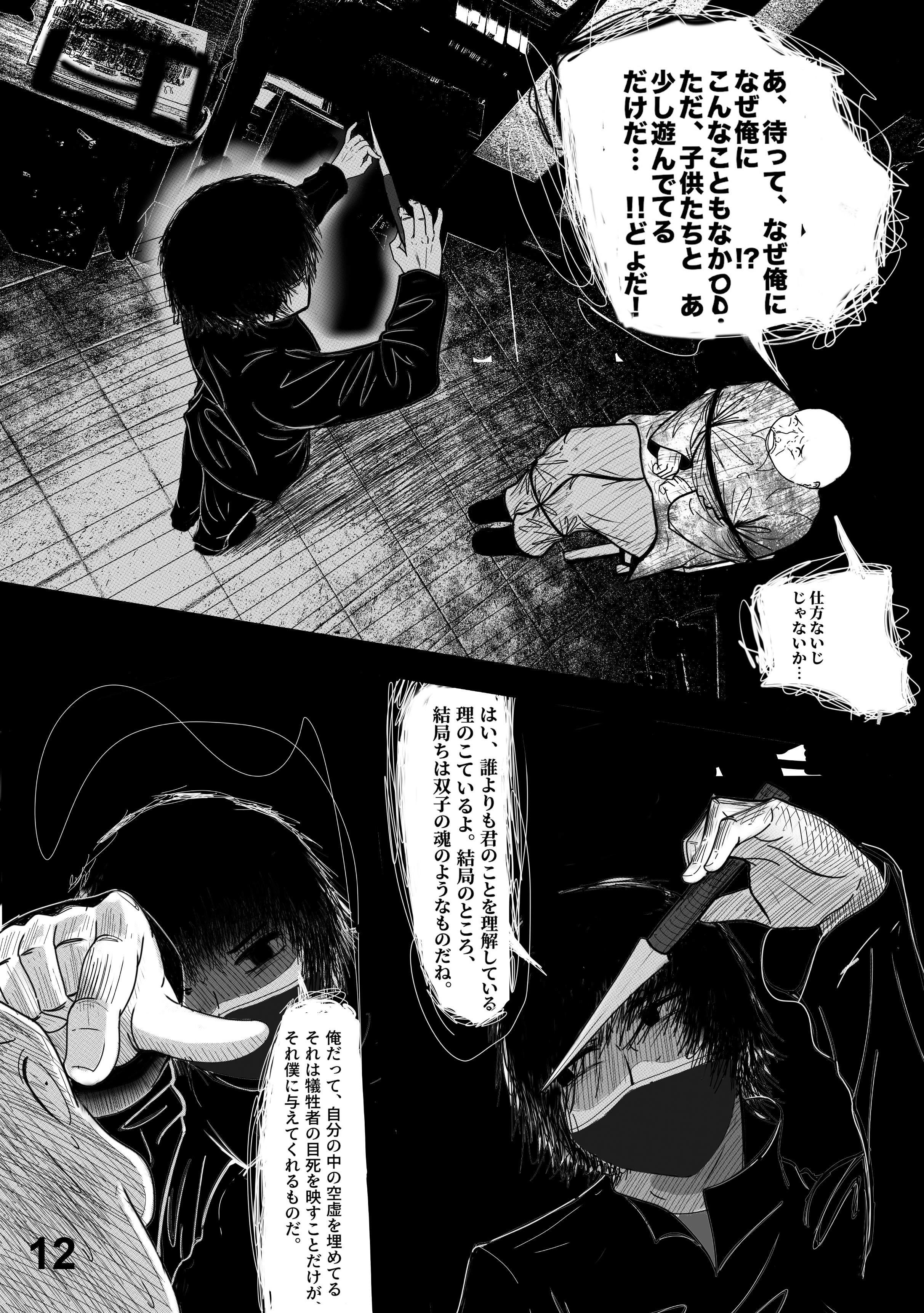 Scena Shinkonohanabira 4