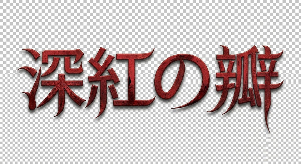 Shinkonohanabira